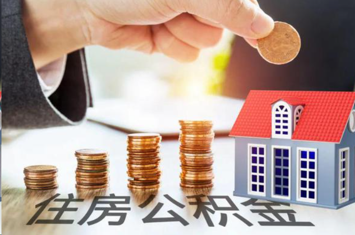 舟山住房公积金可以多次代办提取吗