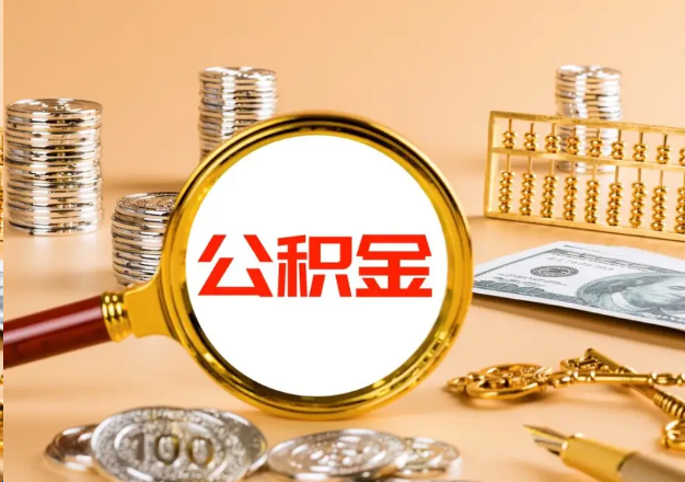 舟山在职公积金提取需要哪些手续？