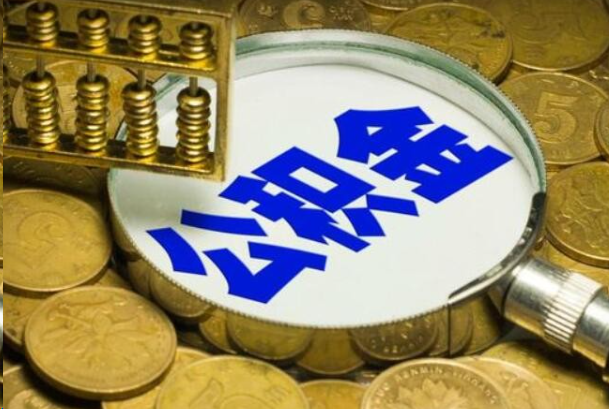 舟山在职公积金提取的用途有哪些?