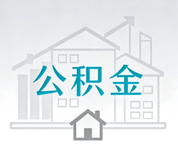 舟山对一个公积金代办公司来说吸引客户点有哪些