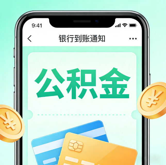 舟山论公积金代办服务的重要意义
